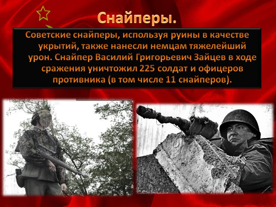 Снайперы