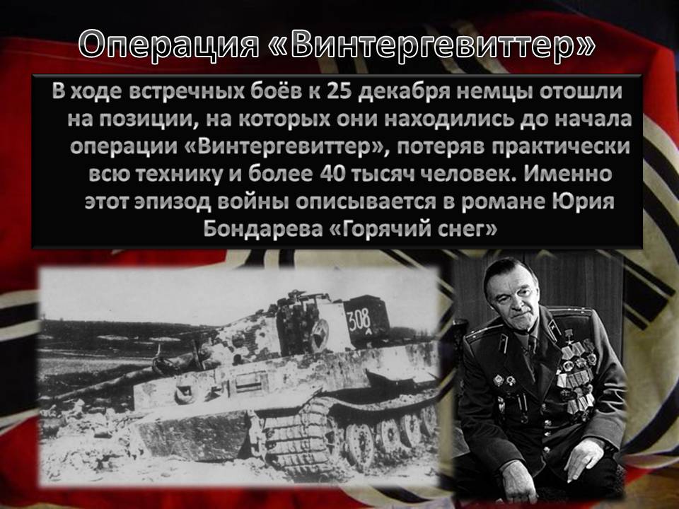 Эпизод войны