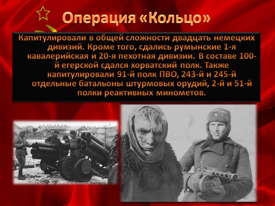 Капитулировали в общей сложности двадцать немецких дивизий