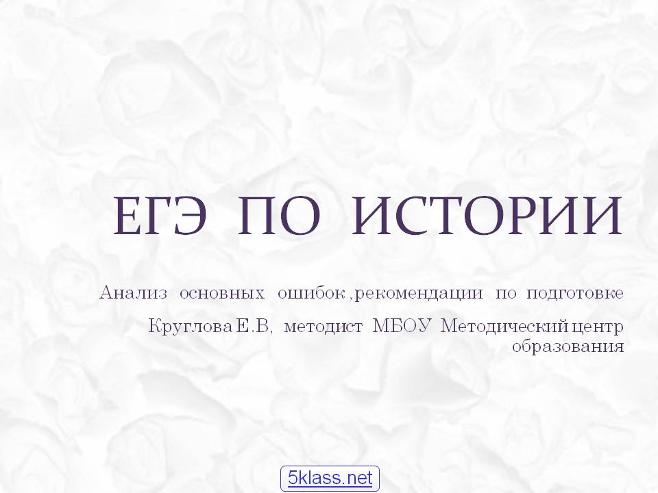 ЕГЭ по истории