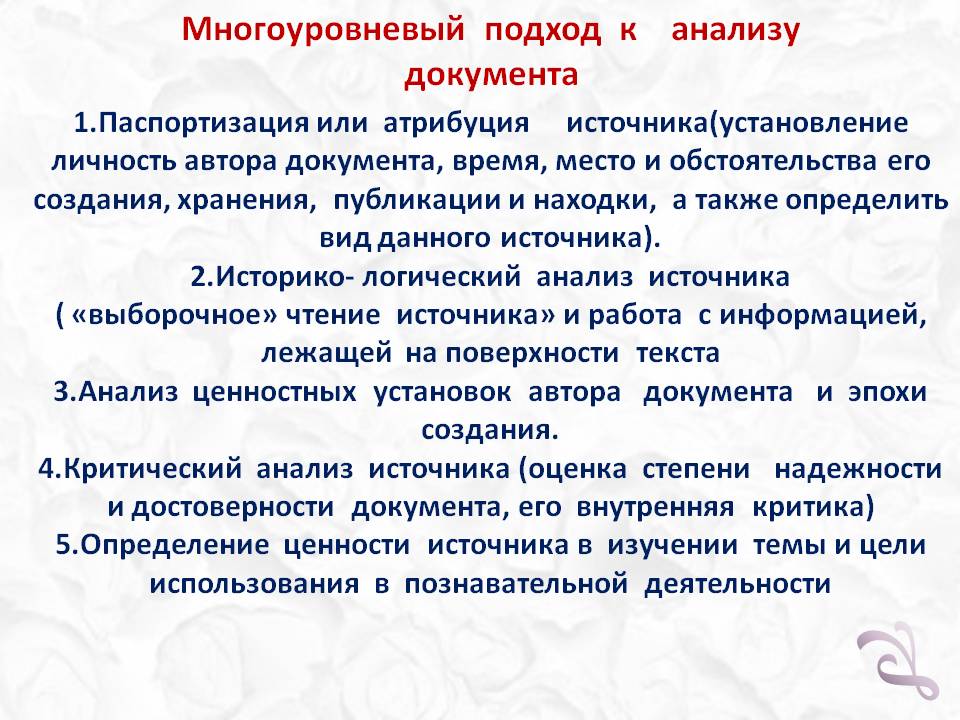 Многоуровневый подход к анализу документа