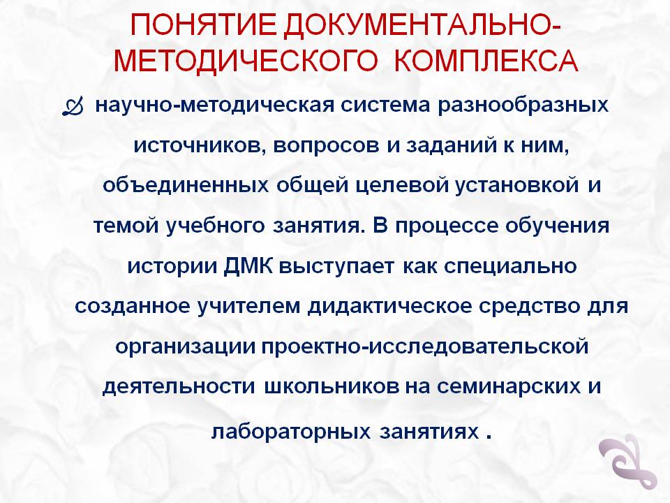 Научно-методическая система