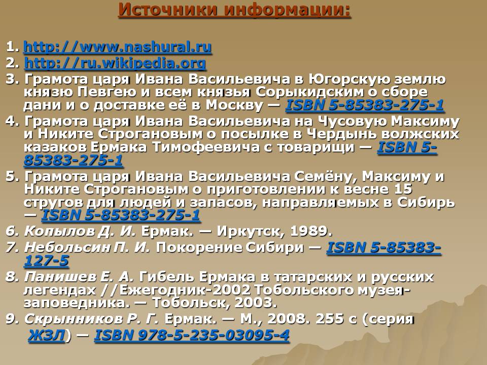 Источники информации: 1. http://www