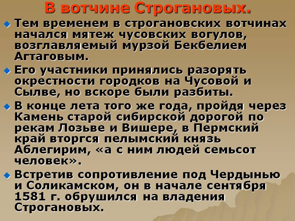 В вотчине Строгановых