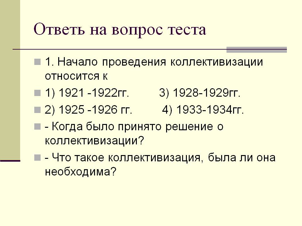 Ответь на вопрос теста