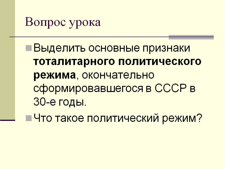 Признаки тоталитарного политического режима