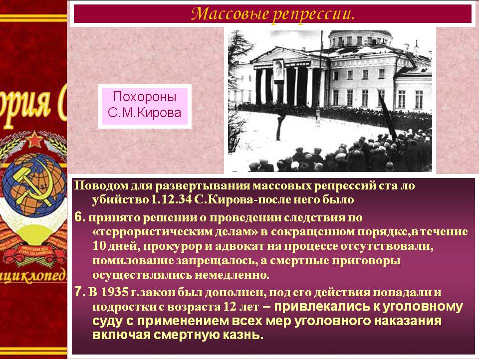 Массовые репрессии
