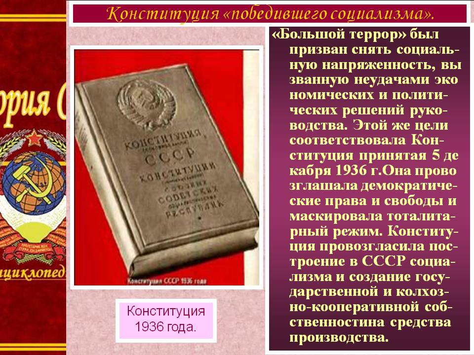 Конституция «победившего социализма»