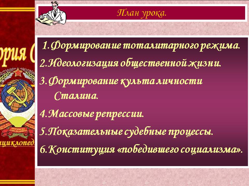 Формирование тоталитарного режима