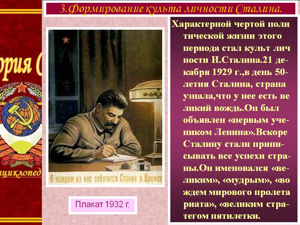 Формирование культа личности