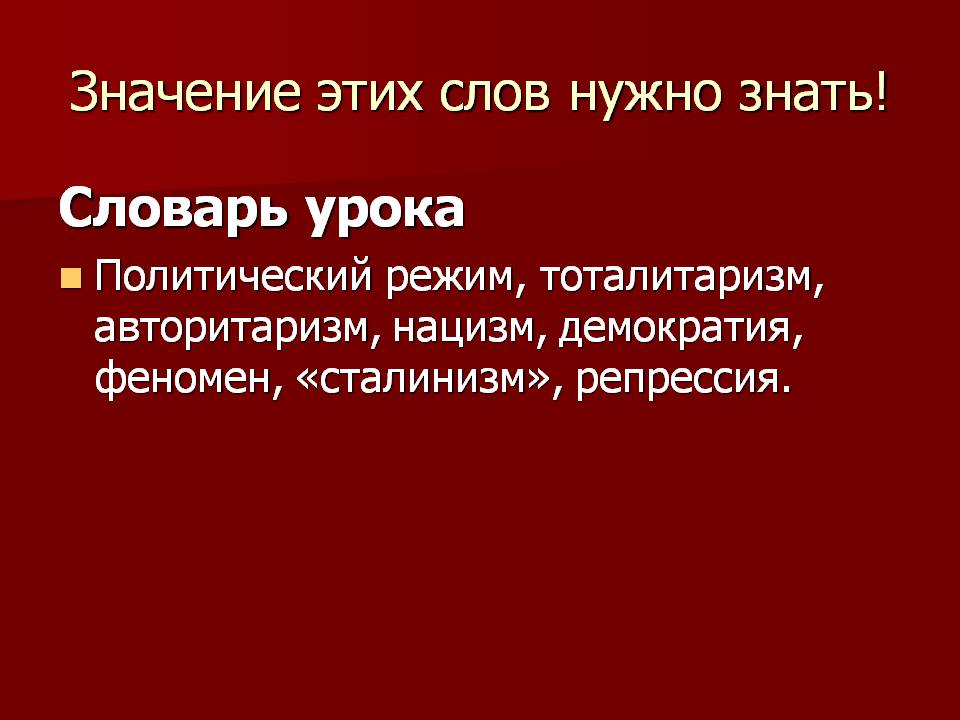 Политический режим