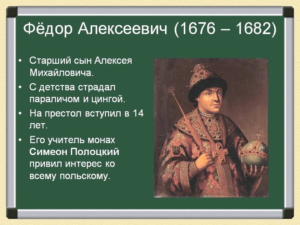 Фёдор Алексеевич