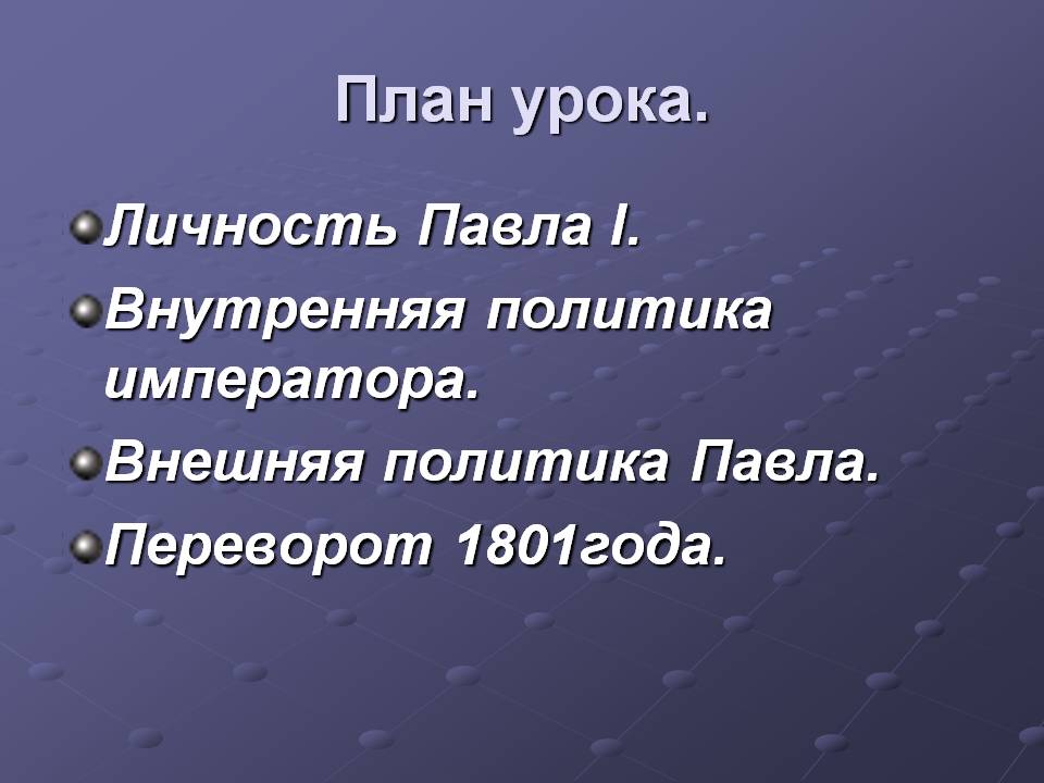 План урока