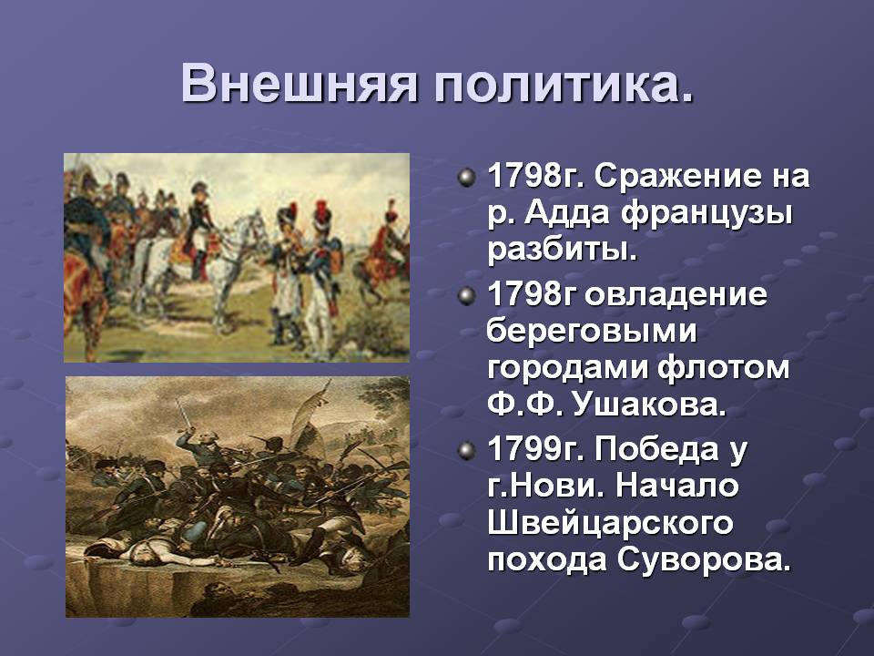 Внешняя политика