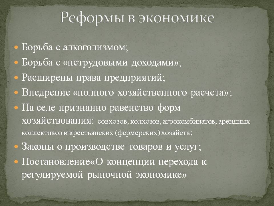 Реформы в экономике