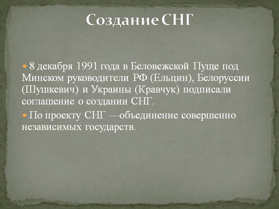 Создание СНГ