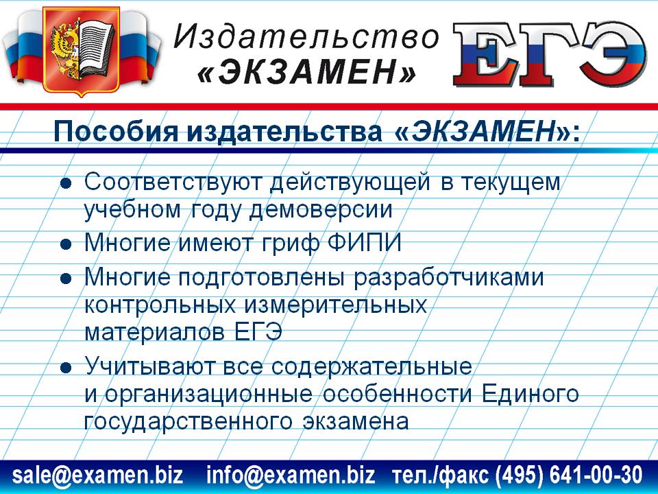 Пособия издательства «ЭКЗАМЕН»: