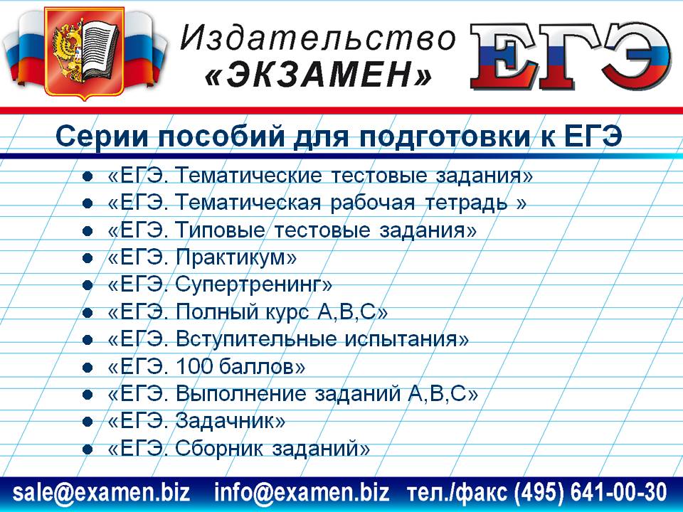 Серии пособий для подготовки к ЕГЭ