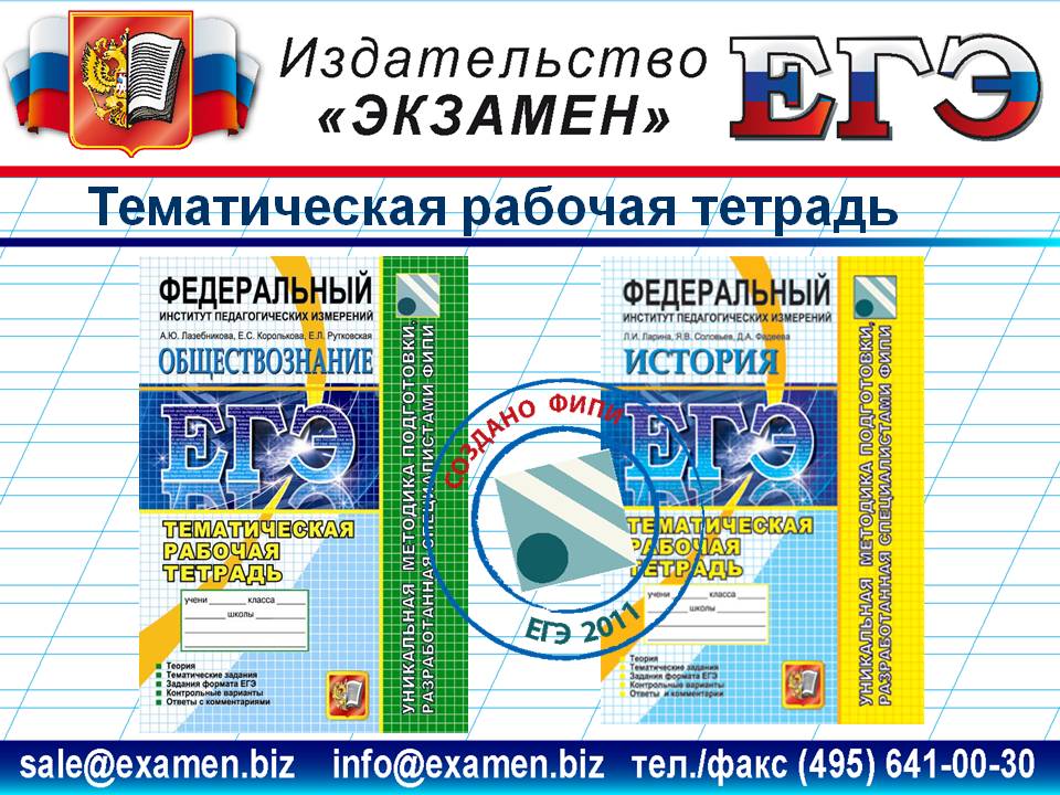 Тематическая рабочая тетрадь
