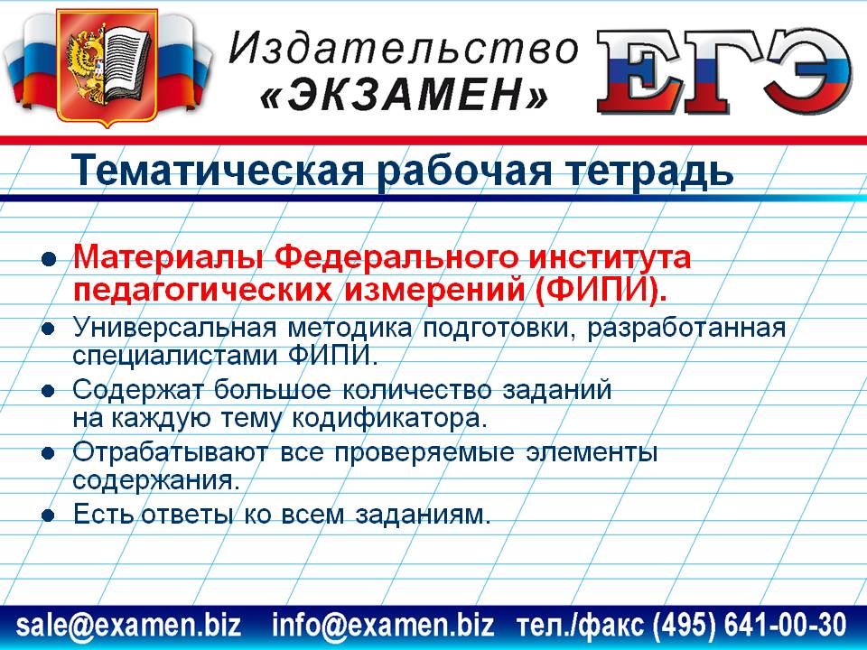 Тематическая рабочая тетрадь