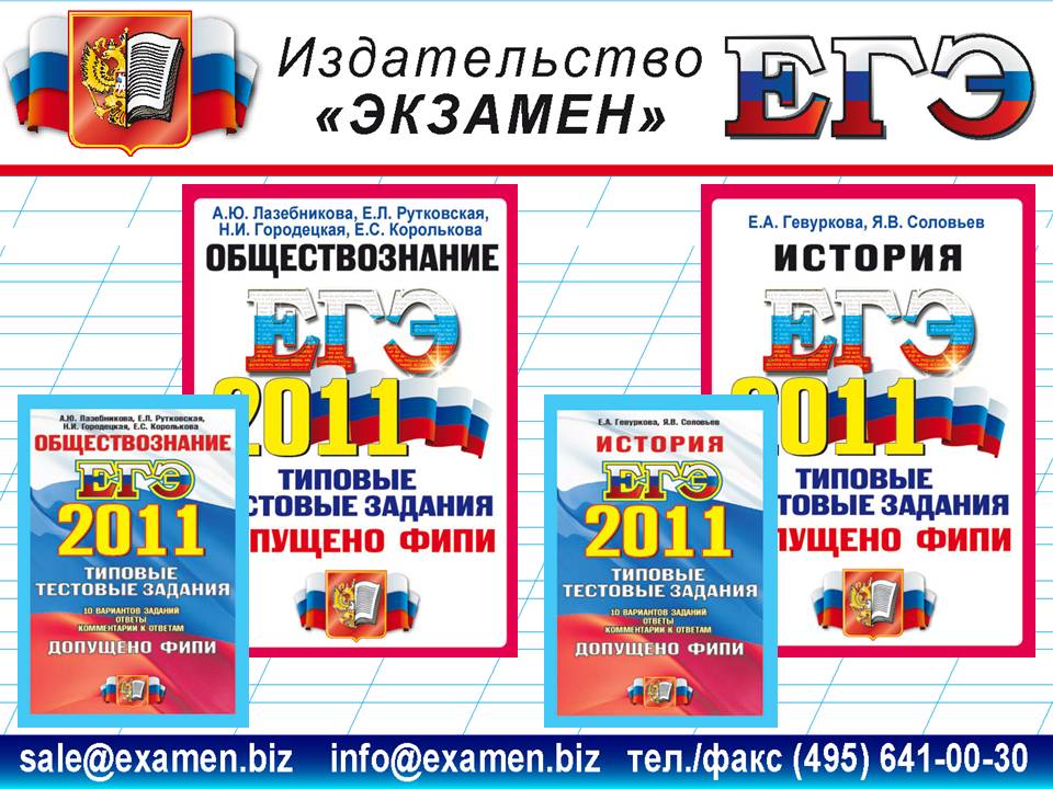 Пособие для подготовки к ЕГЭ