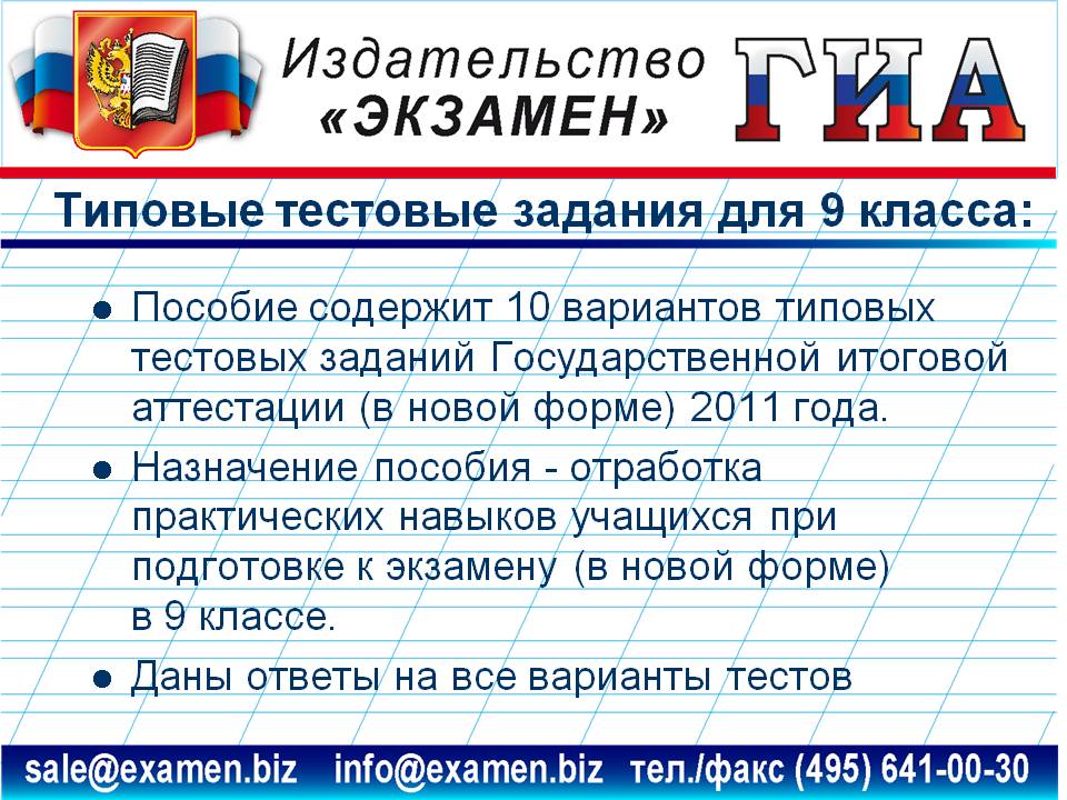 Типовые тестовые задания для 9 класса: