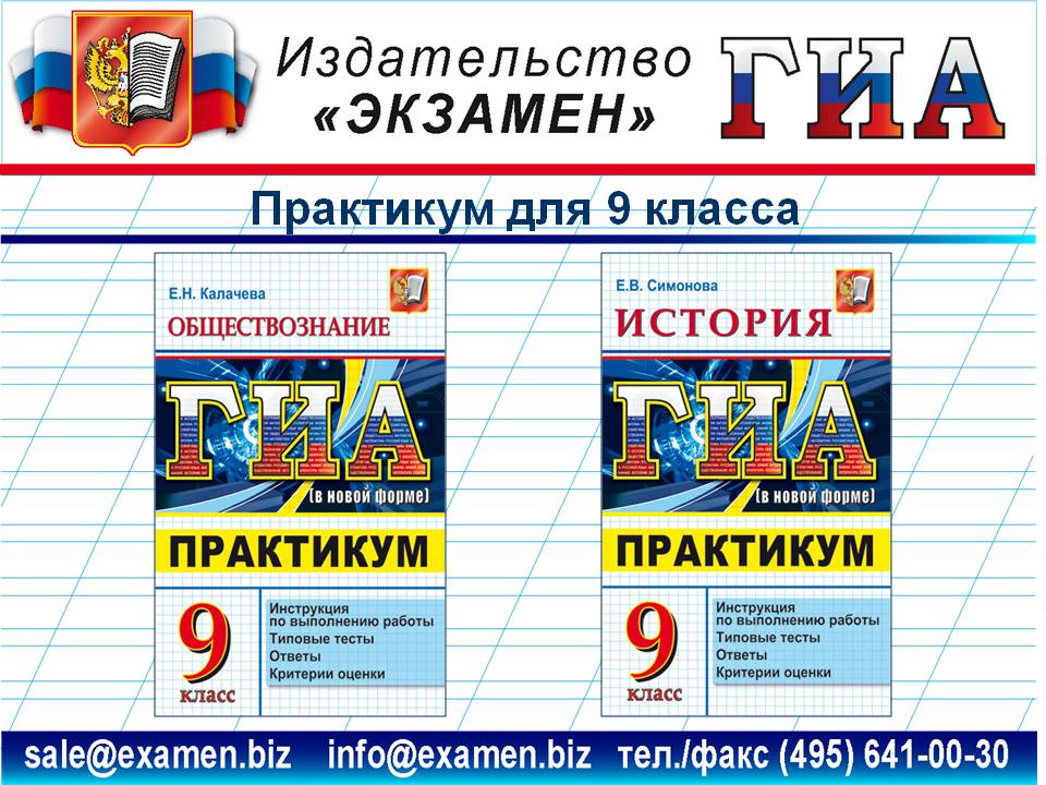 Практикум для 9 класса