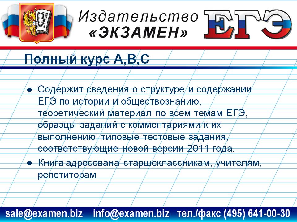 Полный курс А,В,С