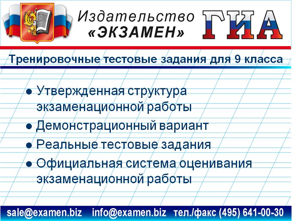 Утвержденная структура экзаменационной работы Демонстрационный вариант