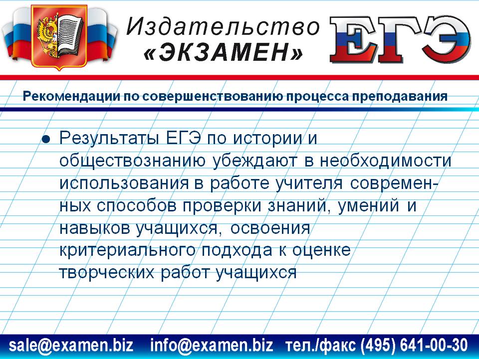 Результаты ЕГЭ по истории и обществознанию убеждают в необходимости