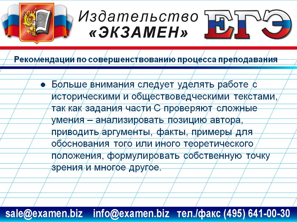 Больше внимания следует уделять работе с историческими и