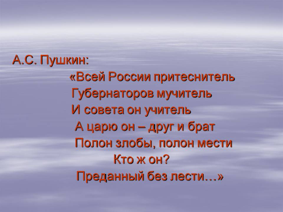 Пушкин