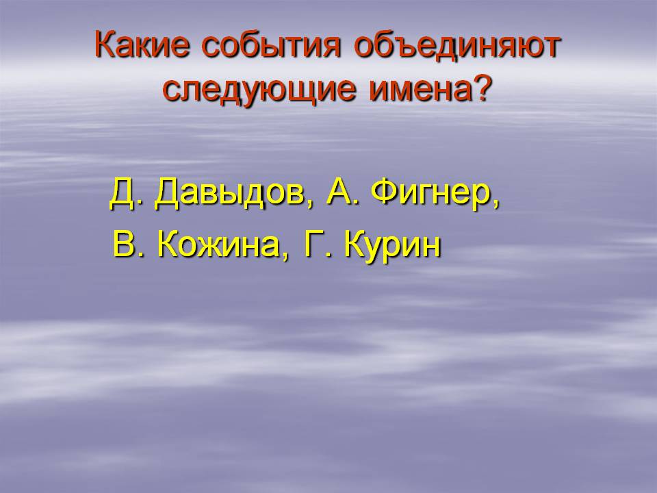 События
