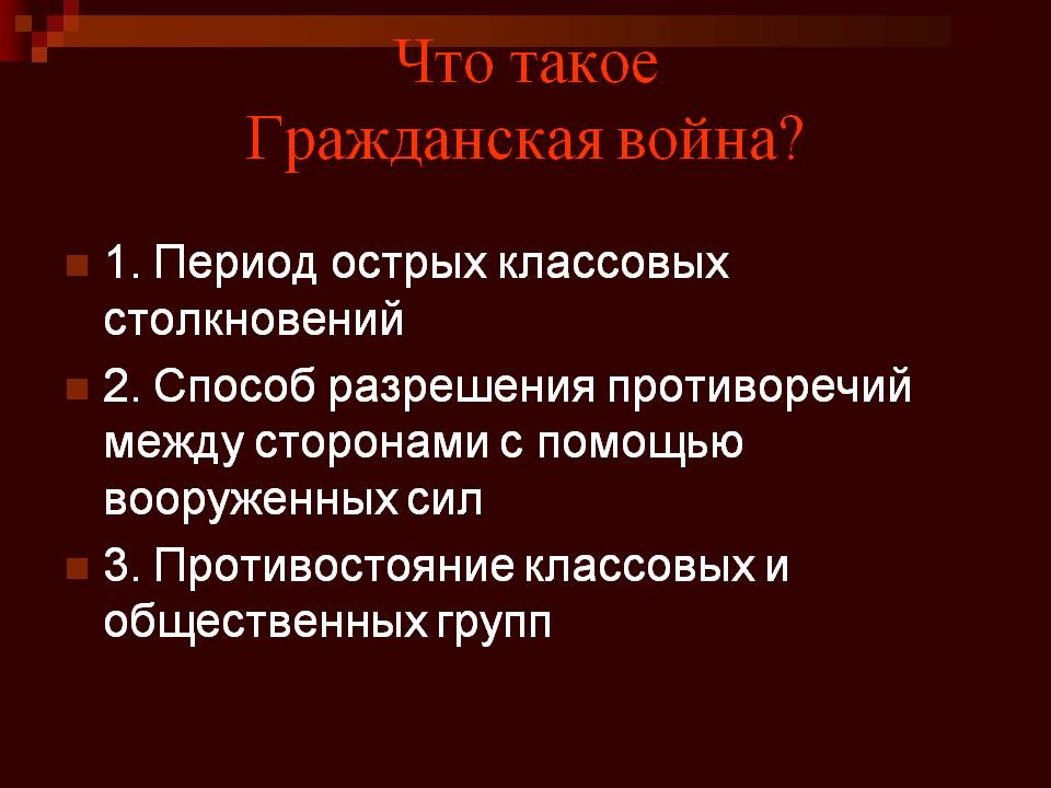 Что такое Гражданская война
