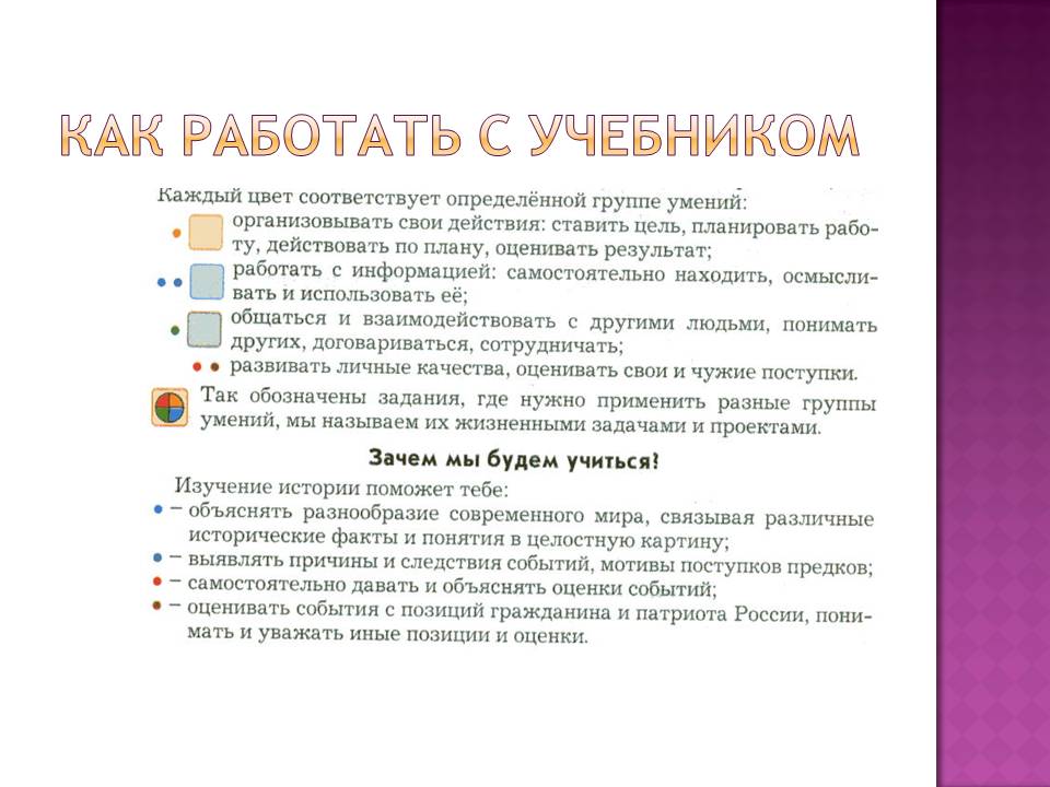 Как работать с учебником
