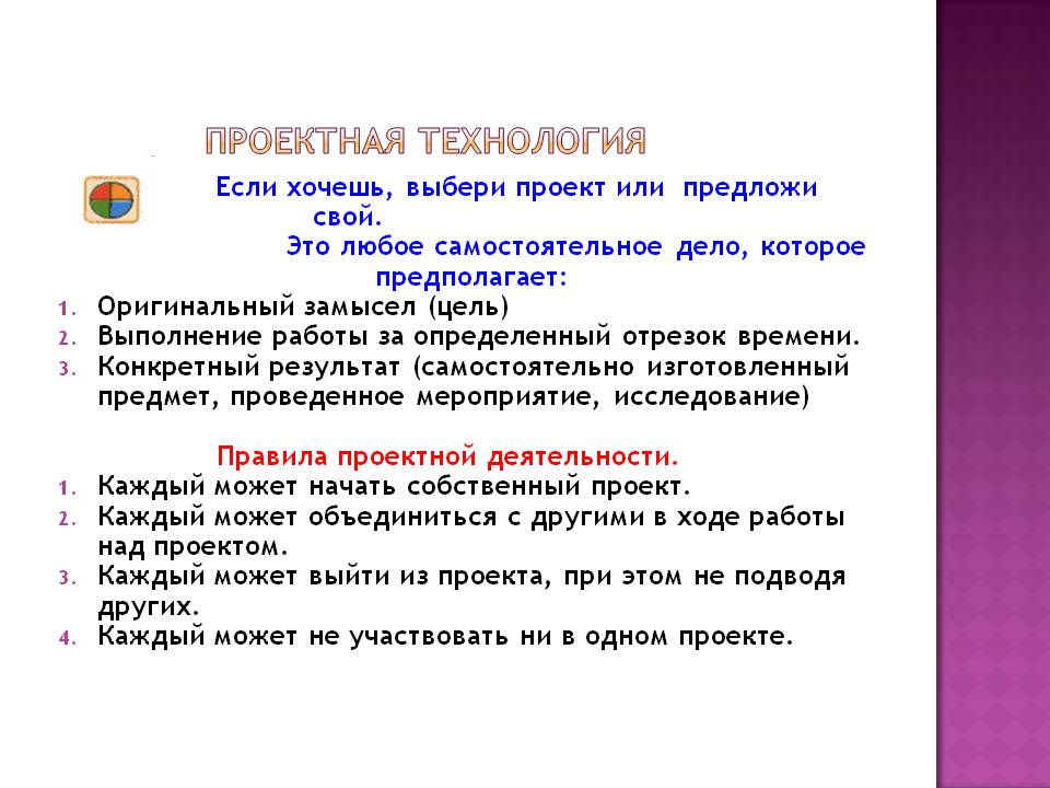 Проектная технология