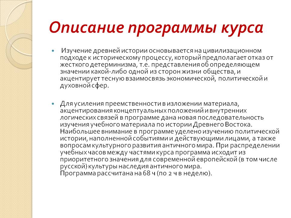 Описание программы курса