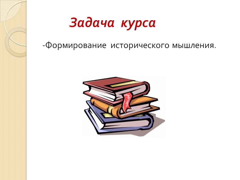 Задача курса