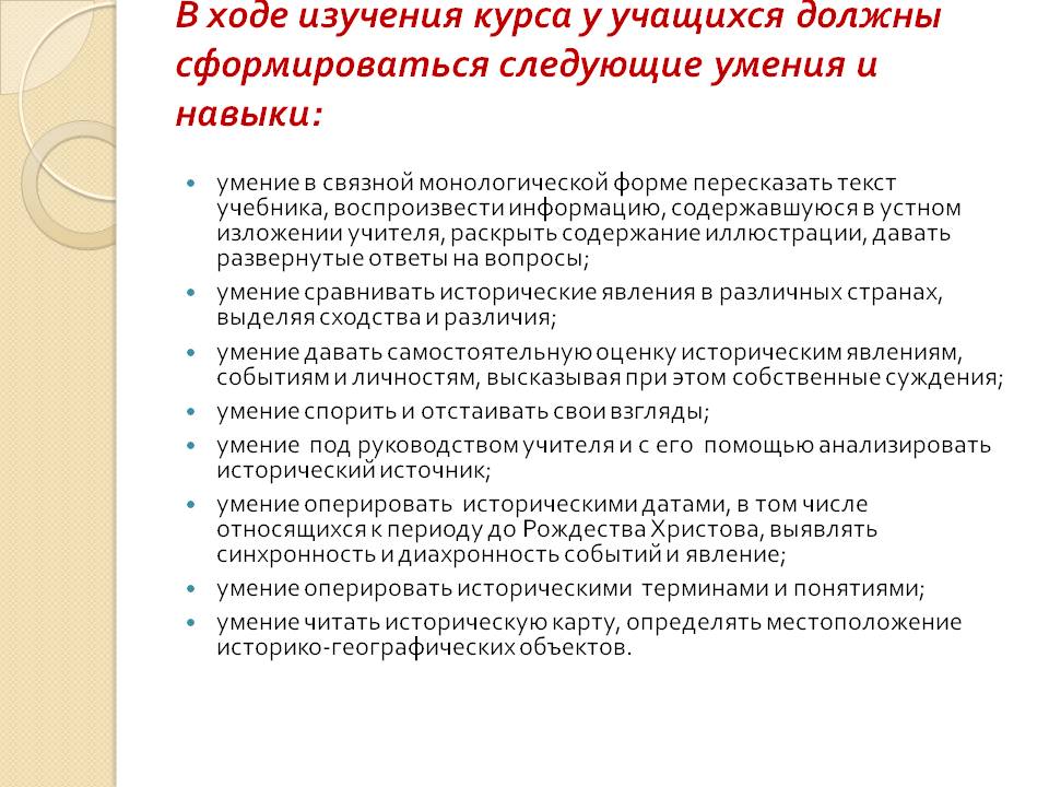 В ходе изучения курса у учащихся должны сформироваться следующие