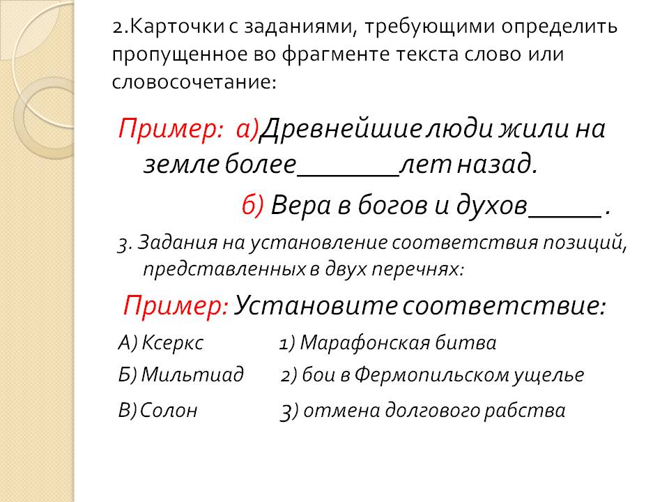 Пример: а)Древнейшие люди жили на земле более_______лет назад