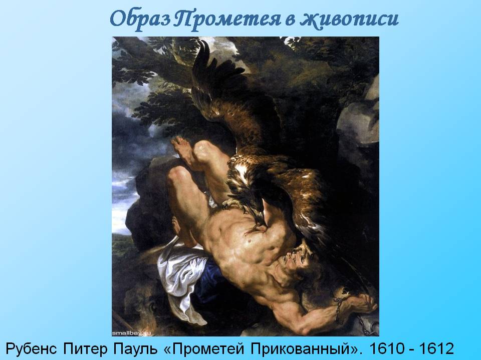 Образ Прометея в живописи