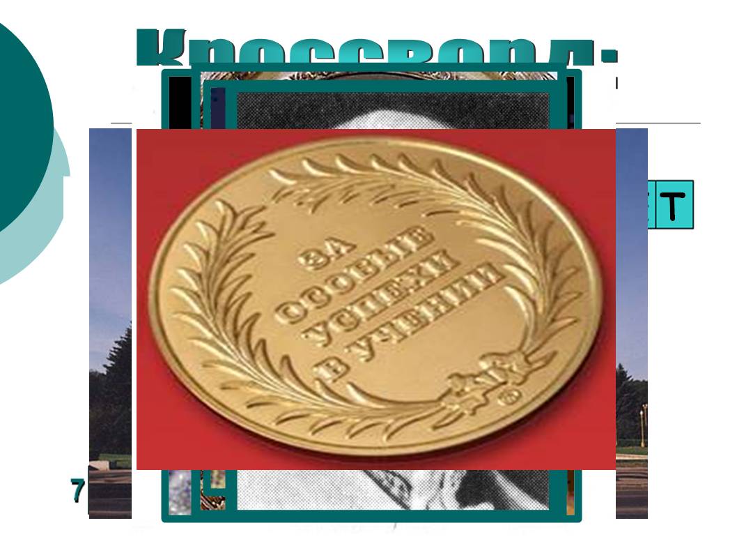 У