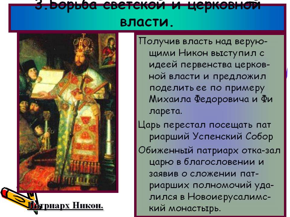Борьба светской и церковной власти