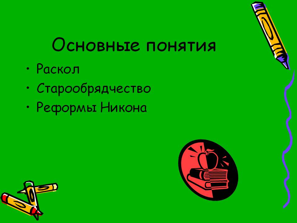 Основные понятия