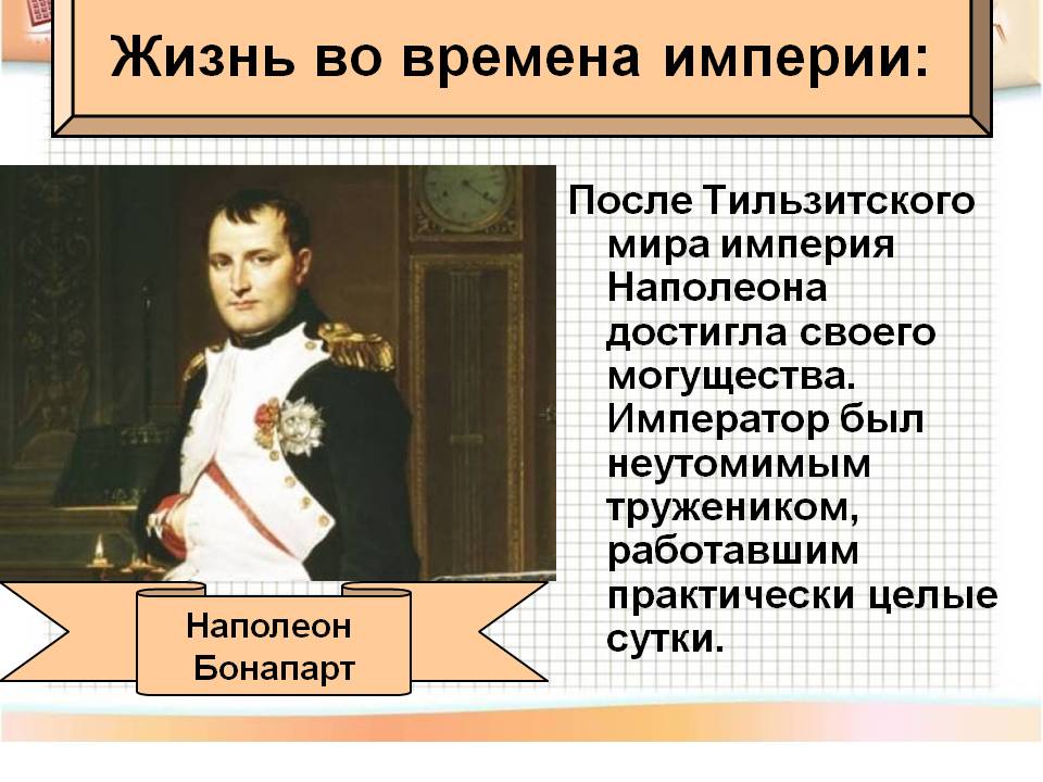 Жизнь во времена империи