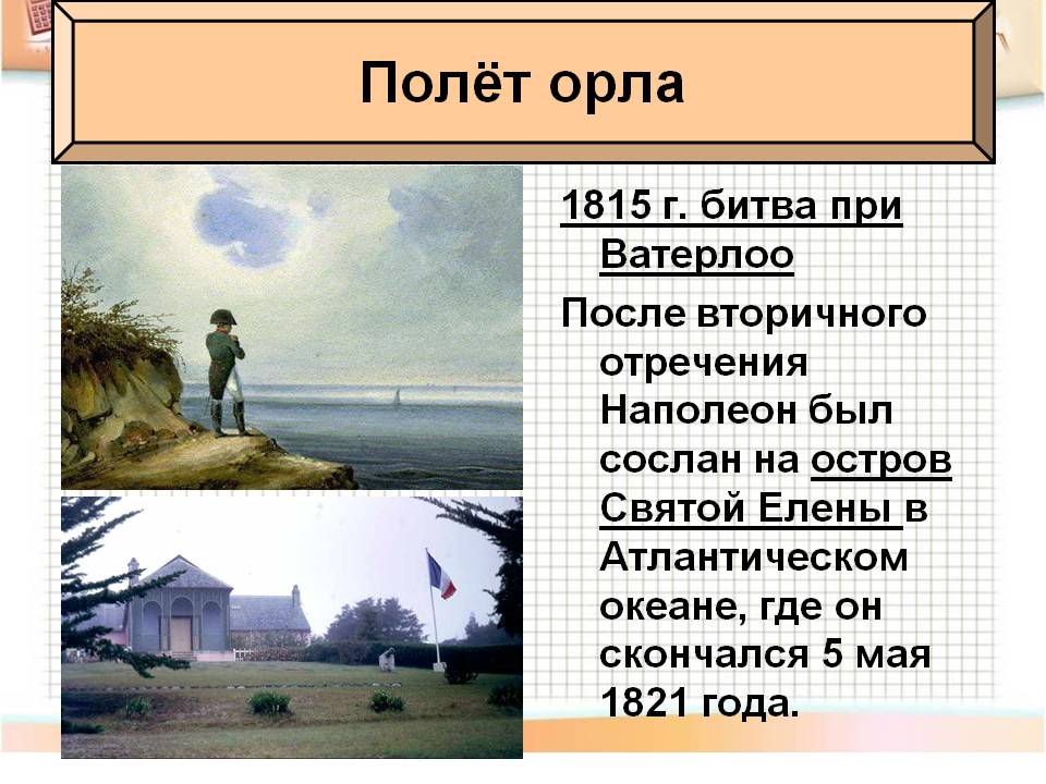 Полёт орла