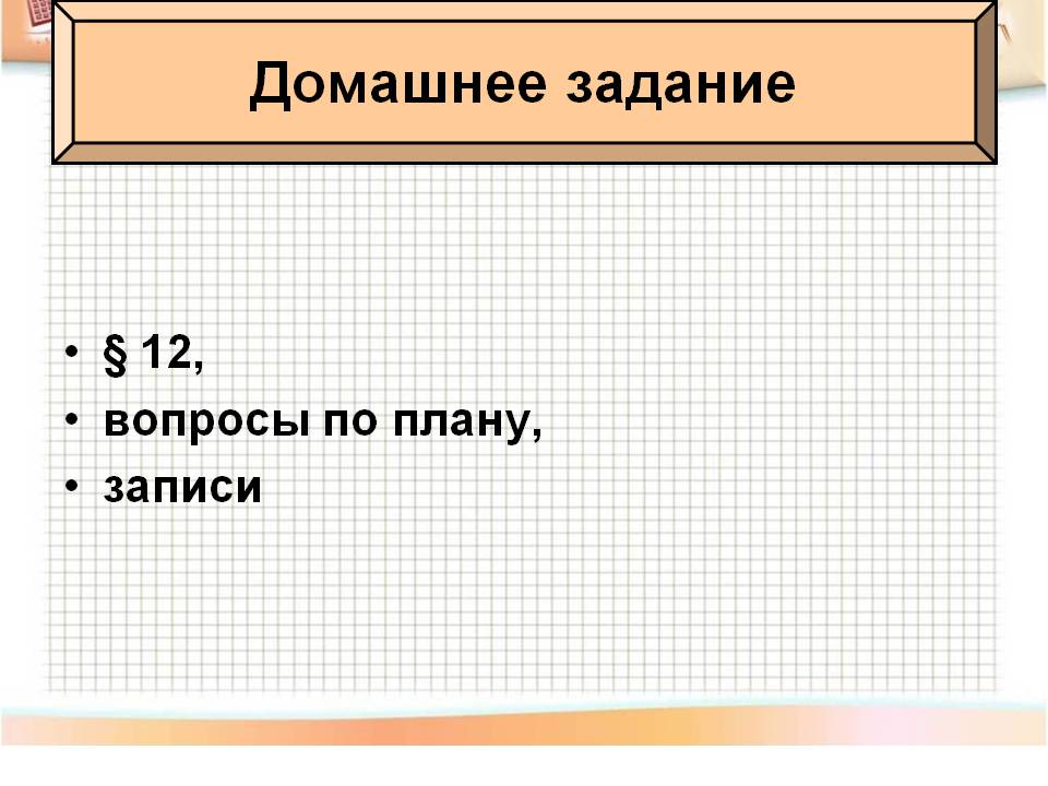 Домашнее задание