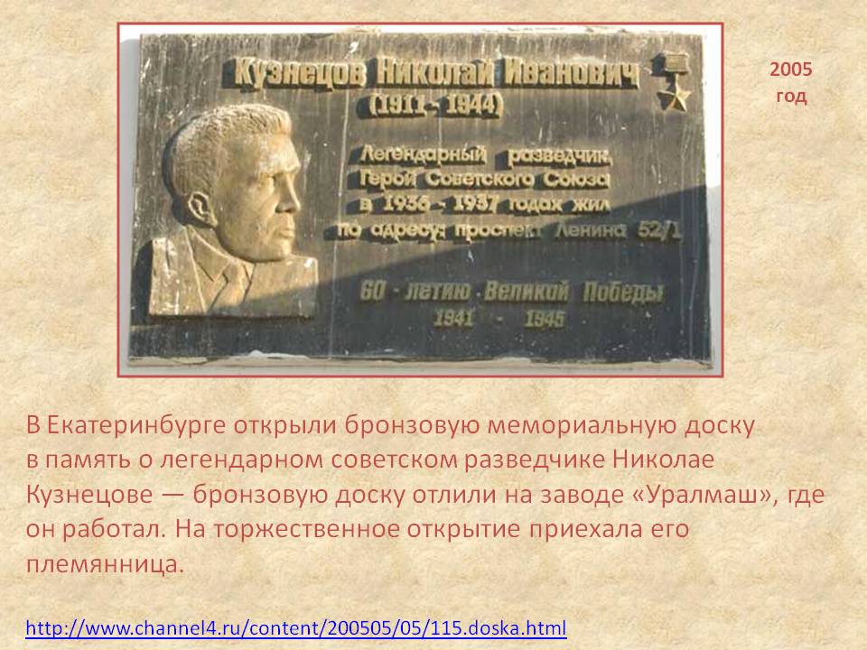 В Екатеринбурге открыли бронзовую мемориальную доску в память