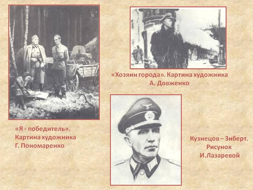 «Хозяин города»