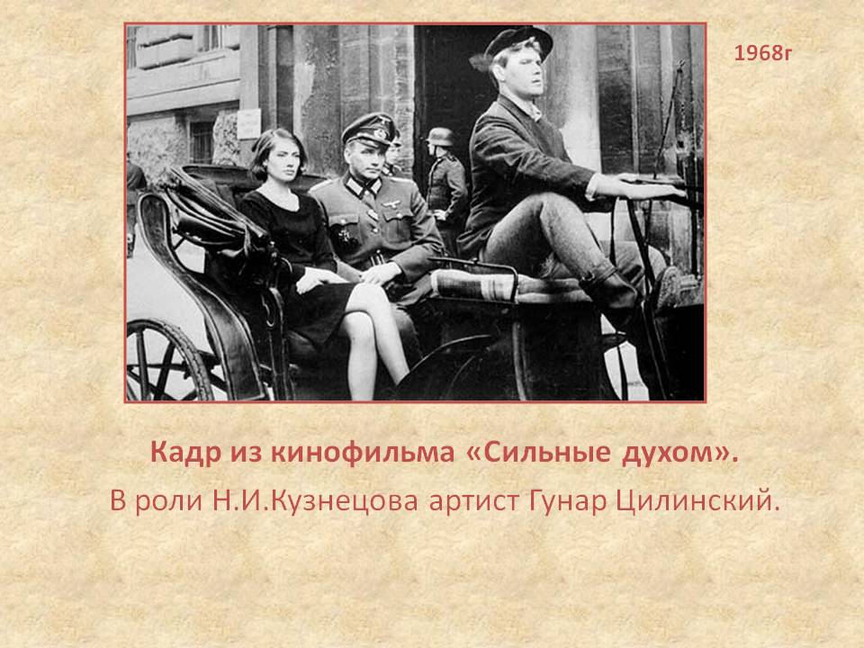 Кадр из кинофильма «Сильные духом»